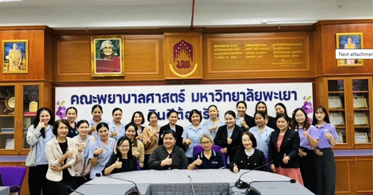 คณะพยาบาลศาสตร์ มหาวิทยาลัยพะเยา จัดโครงการพัฒนาศักยภาพด้านการสอนสำหรับพยาบาลพี่เลี้ยง
